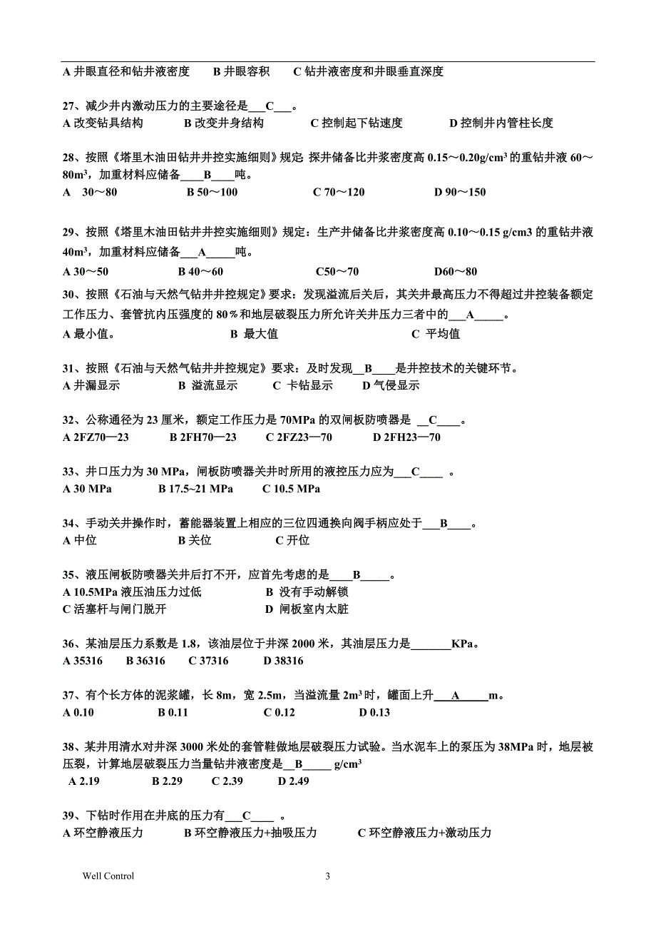 钻井井控综合复习题(塔里木)讲解_第3页