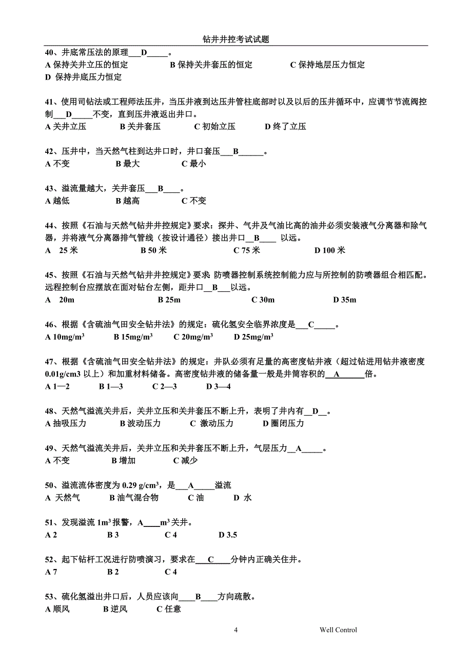 钻井井控综合复习题(塔里木)讲解_第4页