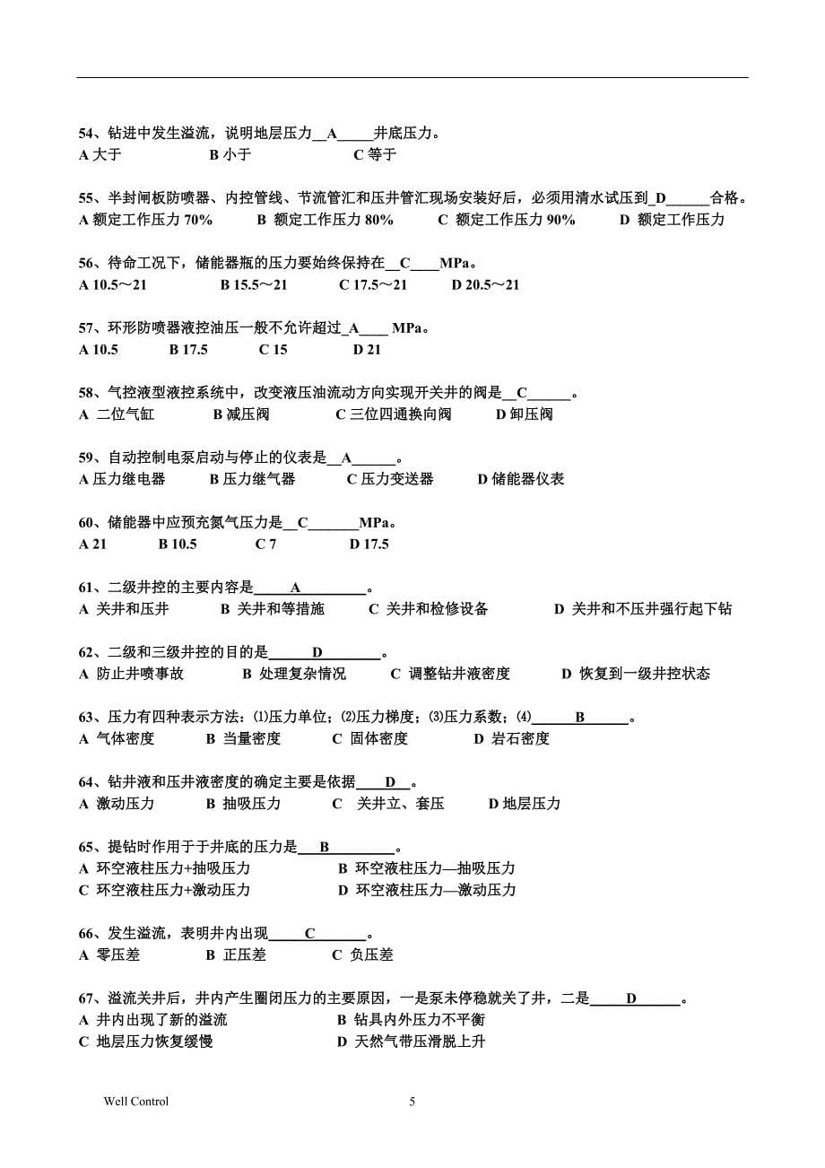 钻井井控综合复习题(塔里木)讲解_第5页