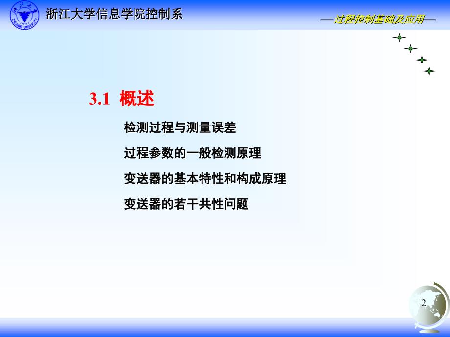 过程参数检测概述综述_第2页