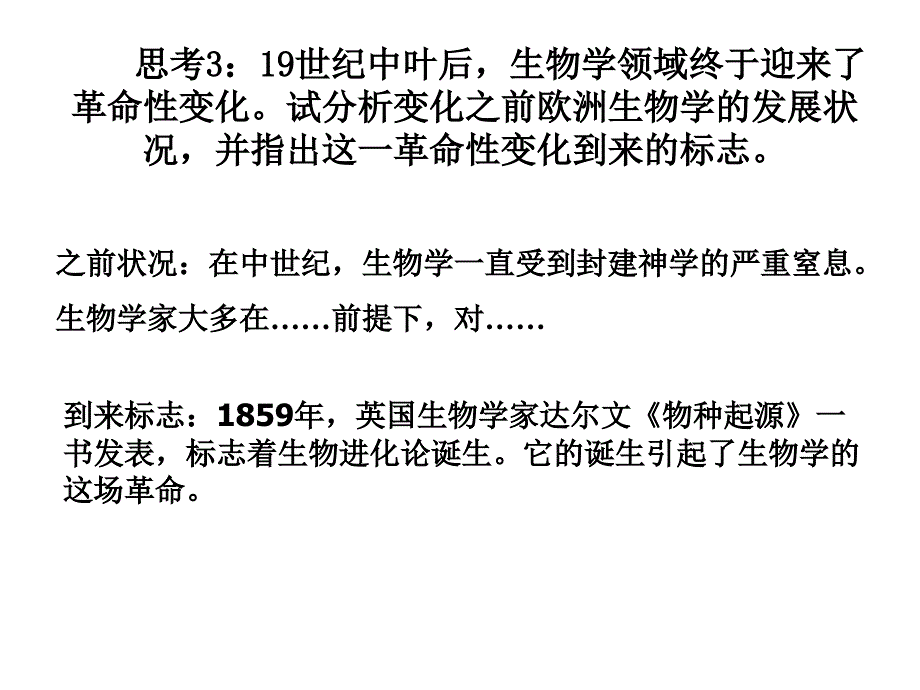 《探索生命起源之谜》课件_第4页