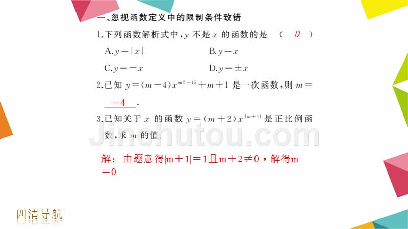 专题训练(五)一次函数易错题_第2页