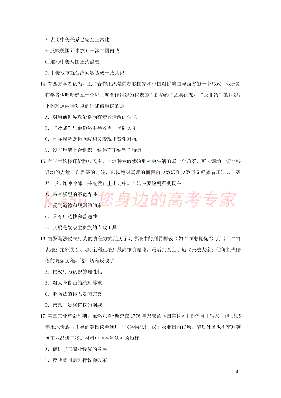 江西省2018－2019学年高二历史下学期第二次月考试题_第4页