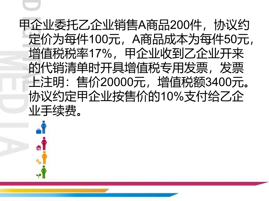 收取手续费劳务收入修改版2_第4页