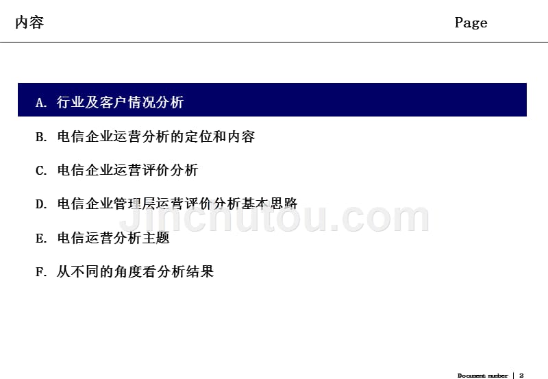 电信行业分析主题及内容._第2页