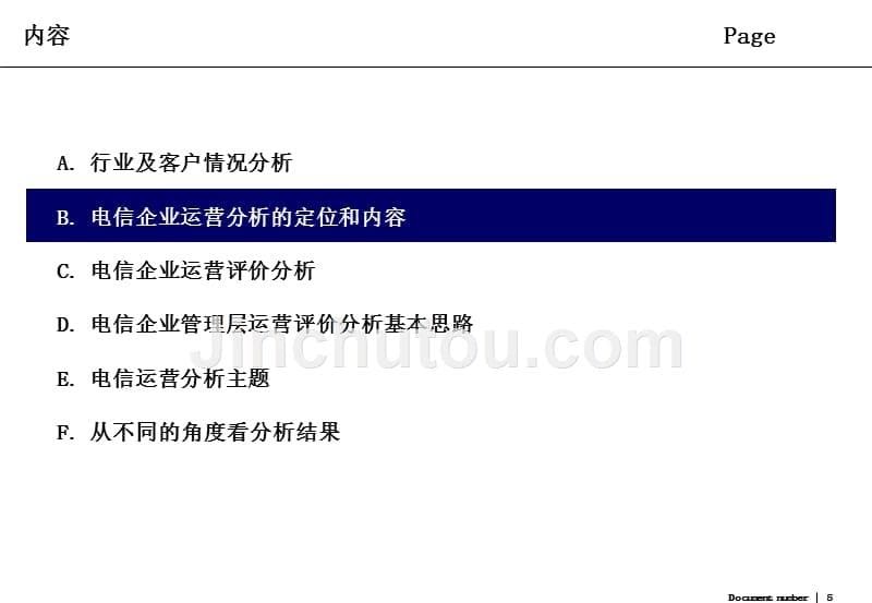 电信行业分析主题及内容._第5页