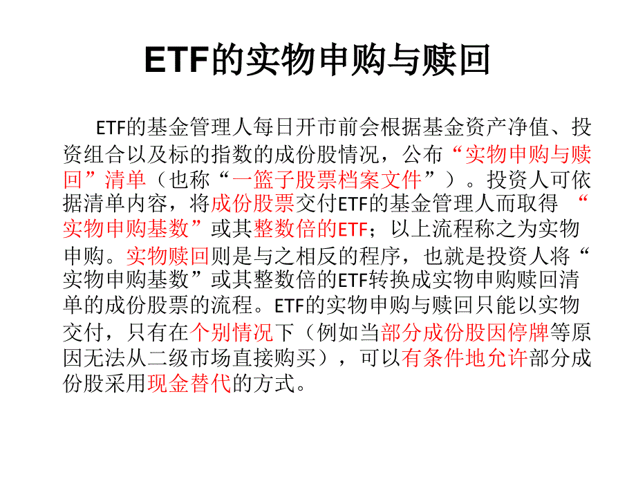 etf交易规则_第2页