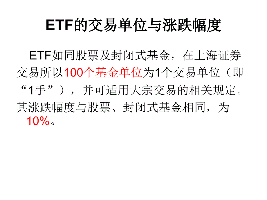 etf交易规则_第3页