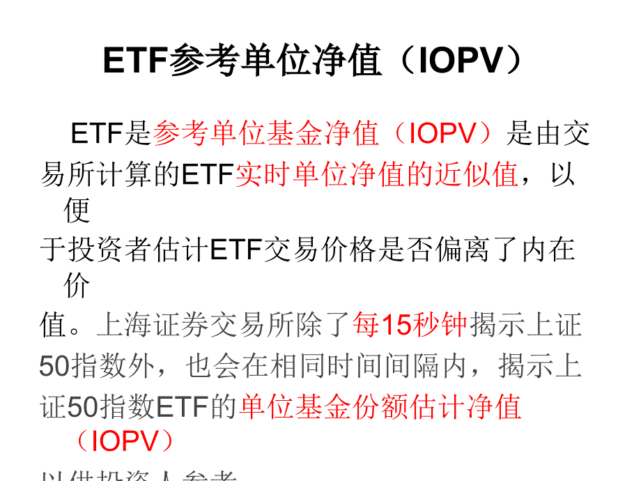 etf交易规则_第4页