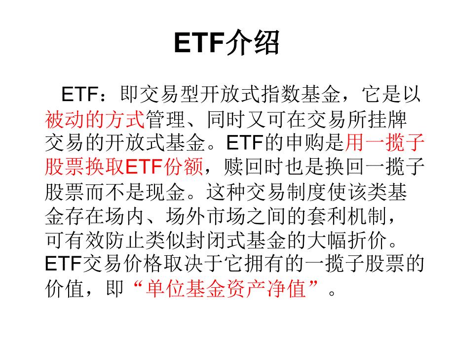 etf交易规则