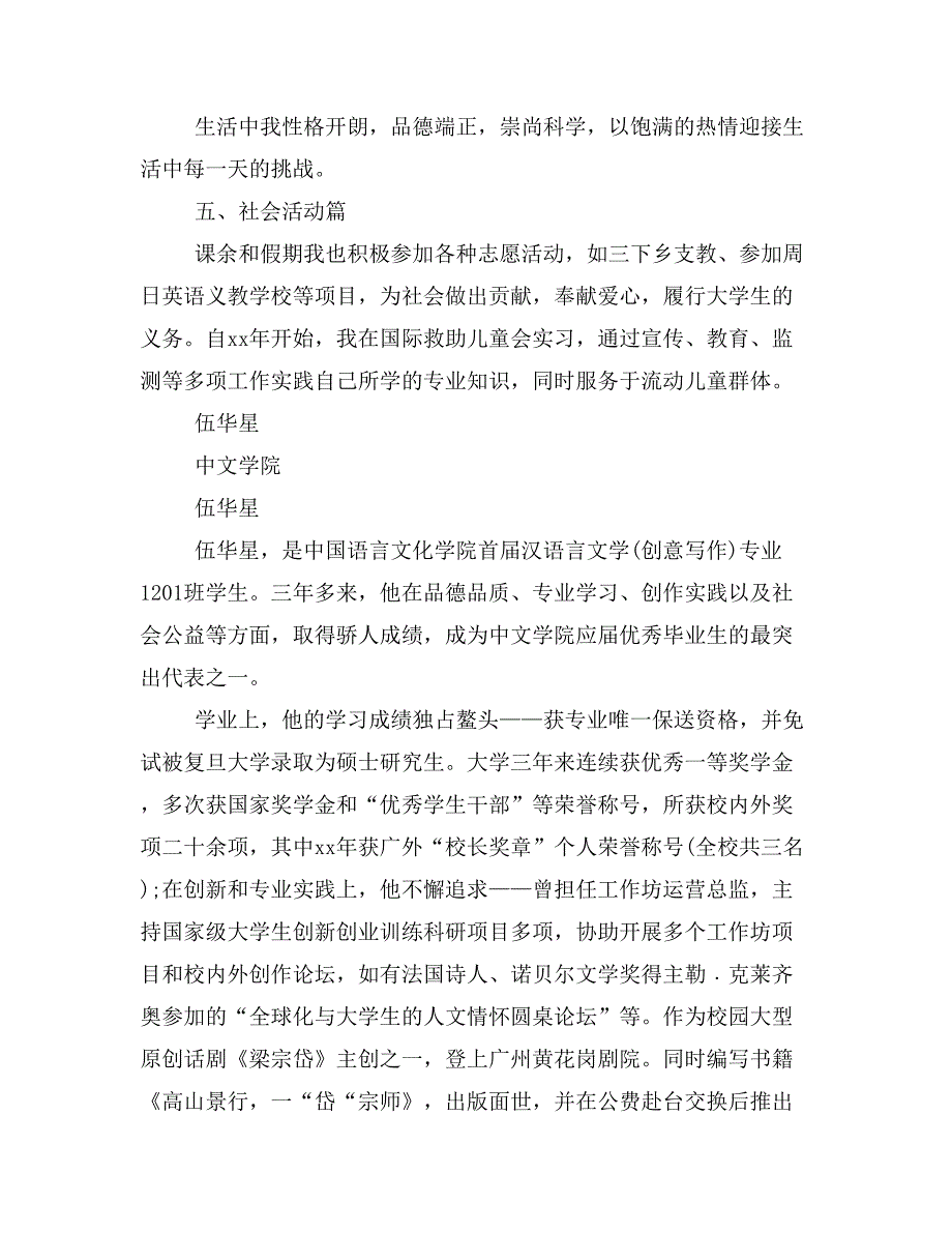 凤鸣岭南十佳青年个人主要事迹材料_第2页