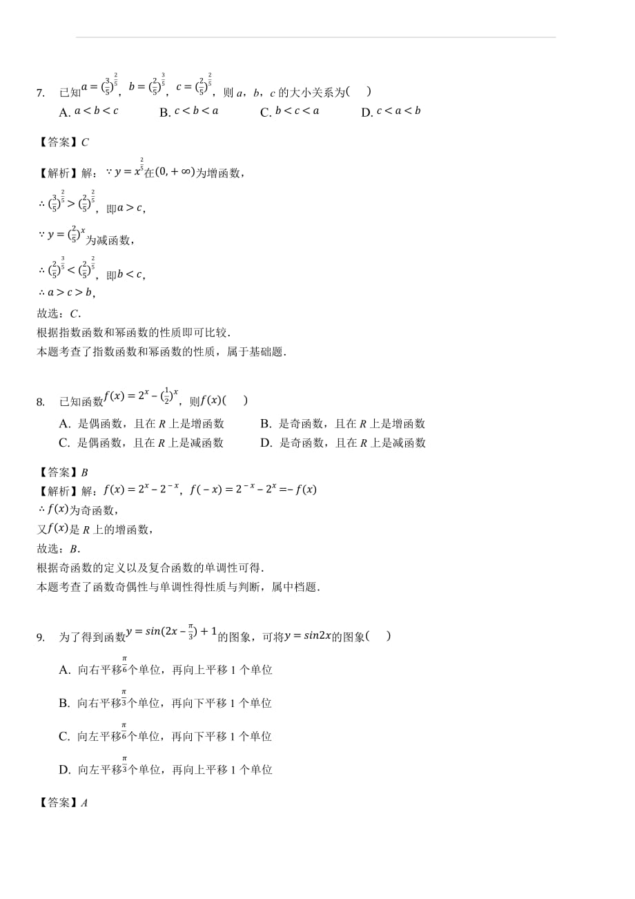 广东省深圳市龙岗区2018-2019学年第一学期高一数学期末调研试题（含答案解析）_第3页