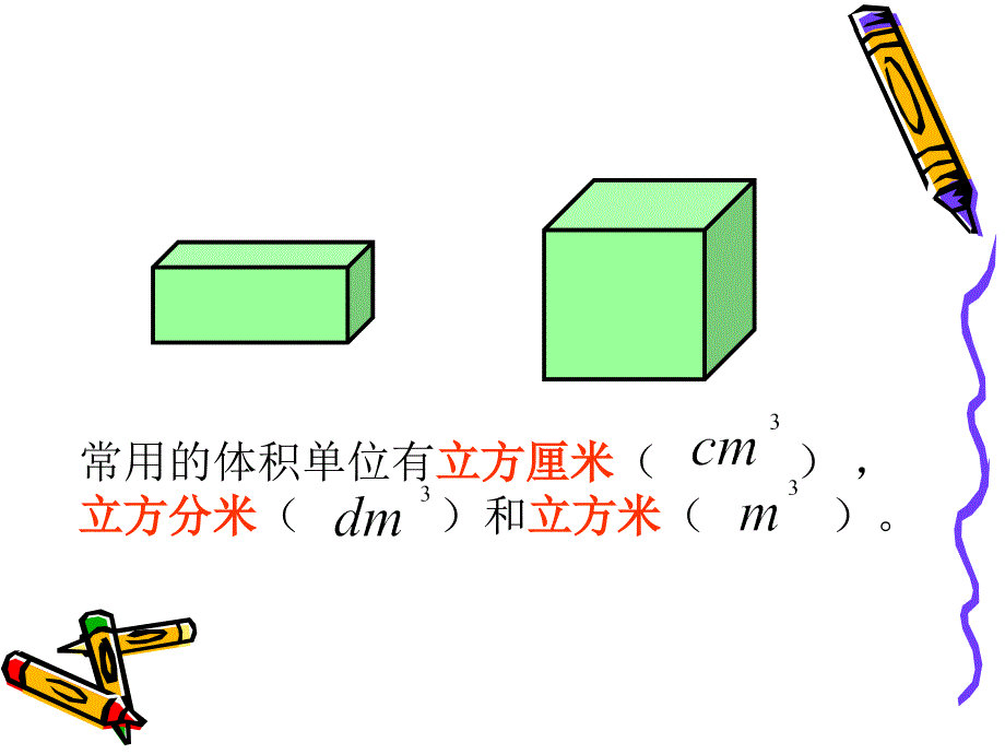 北师大版五年级数学下册《体积单位》ppt_2教材_第4页