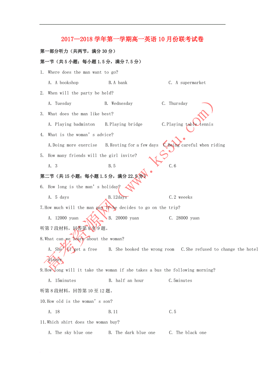 江西省南昌市六校2017－2018学年高一英语10月联考试题_第1页