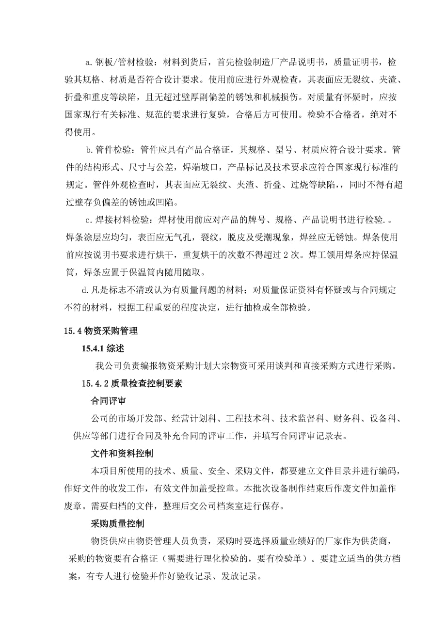 储备与物流方案及相关材料._第2页