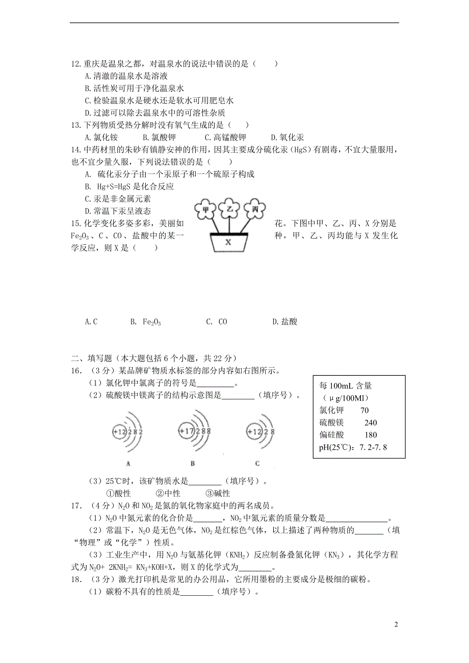 重庆市2013年中考化学真题试题及参考答案(A和B卷)讲解_第2页