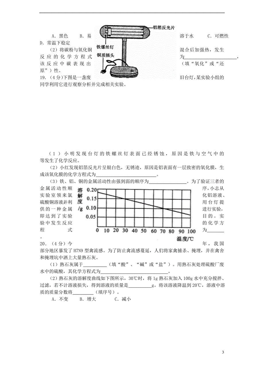 重庆市2013年中考化学真题试题及参考答案(A和B卷)讲解_第3页