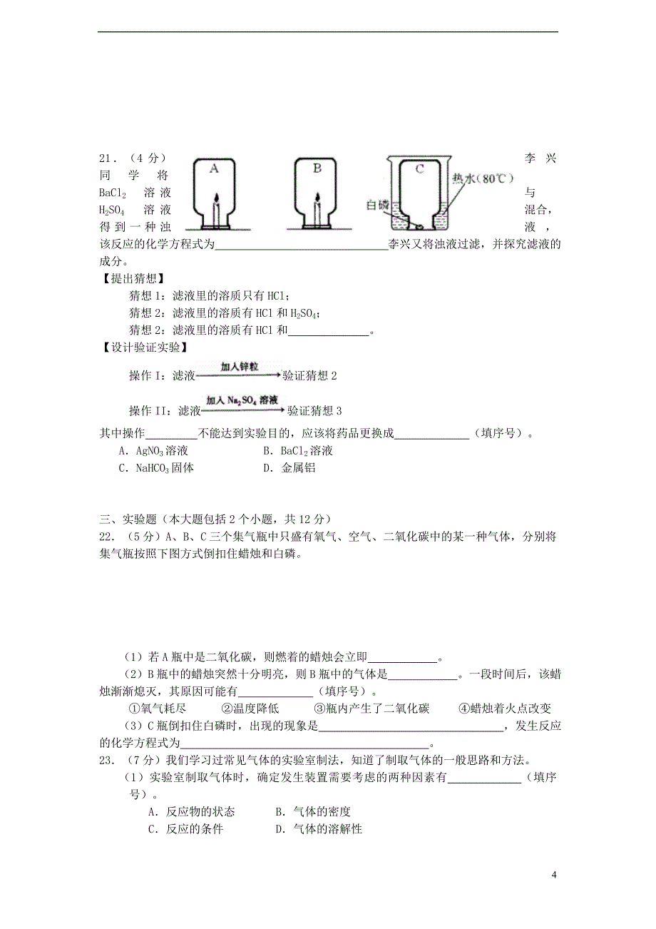 重庆市2013年中考化学真题试题及参考答案(A和B卷)讲解_第4页