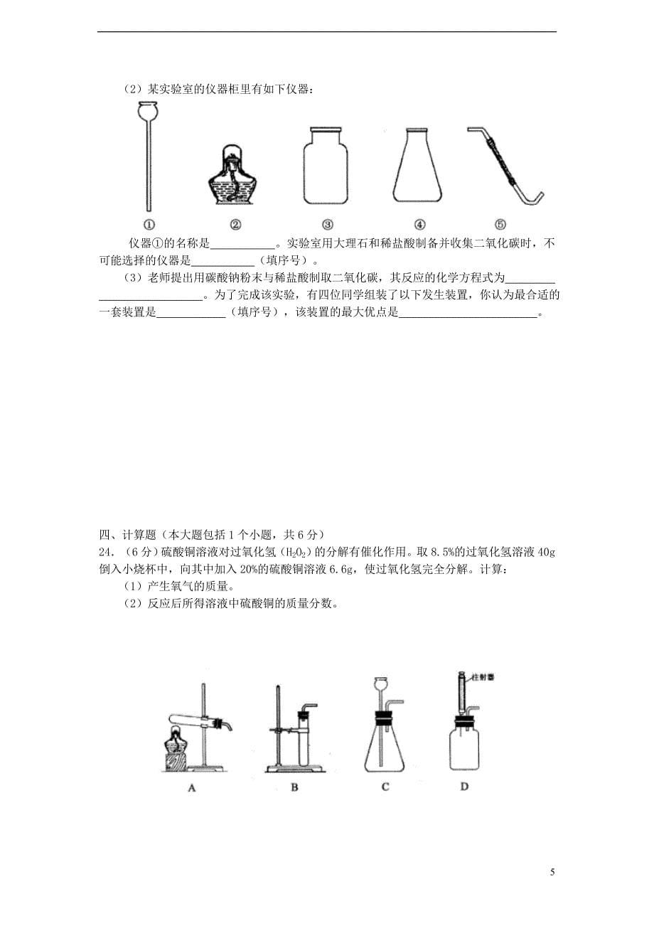 重庆市2013年中考化学真题试题及参考答案(A和B卷)讲解_第5页