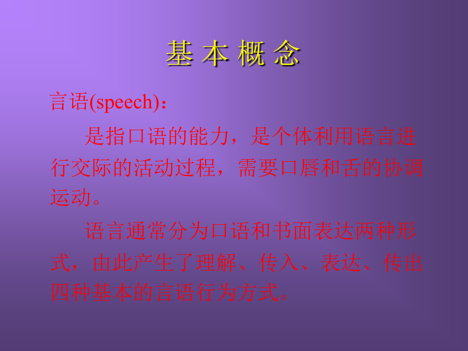 语言障碍的评定教程_第3页