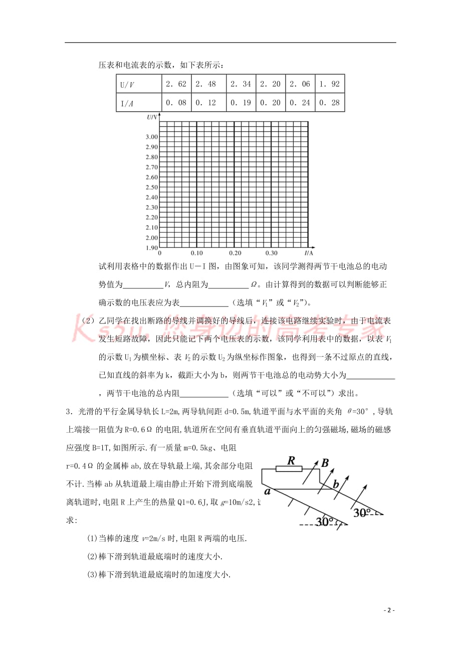 江苏省2019年高考物理实验、计算试题每日一练(37)_第2页