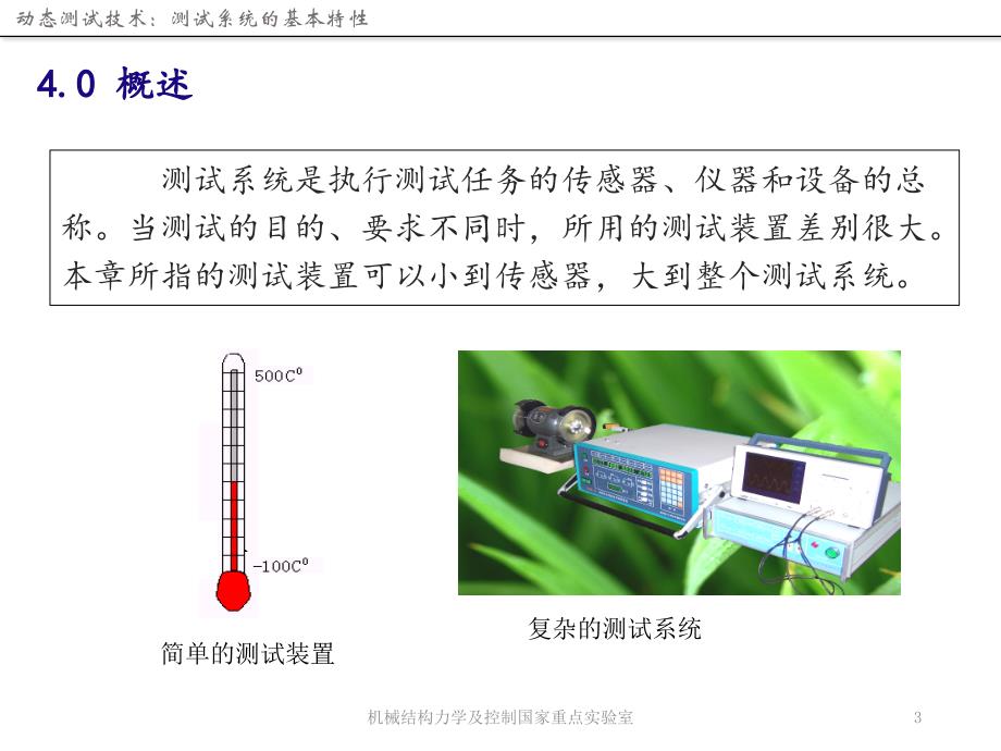 动态测试技术_测试基本特性_第3页