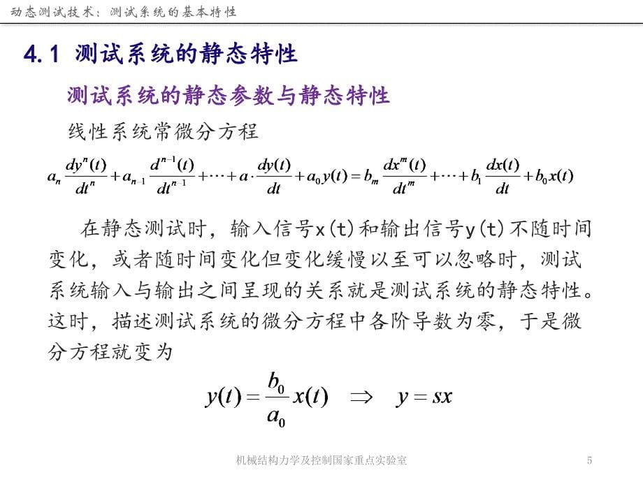 动态测试技术_测试基本特性_第5页