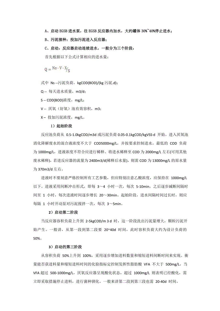 EGSB系统调试方案资料_第3页