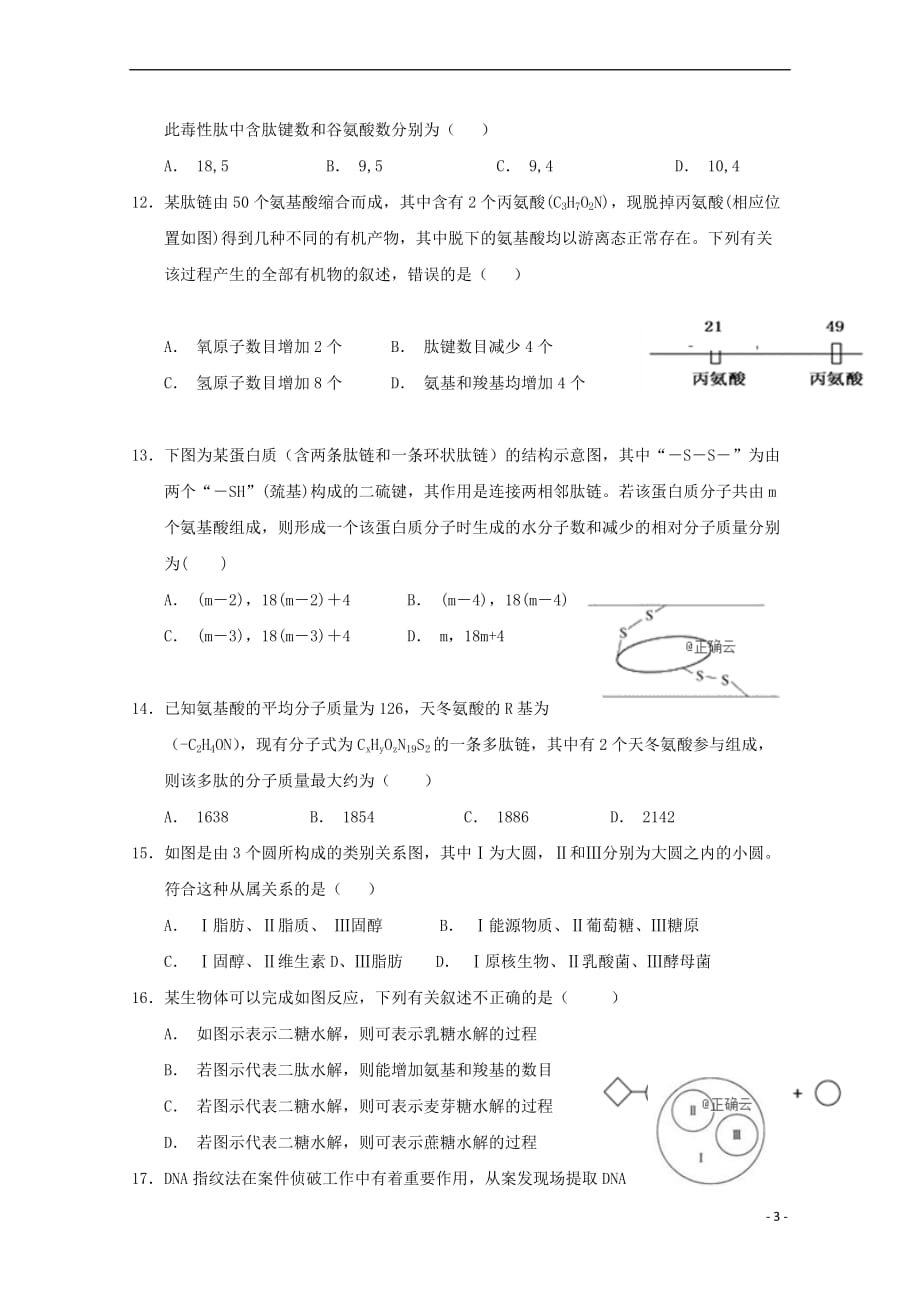 江西省会昌中学2018－2019学年高一生物上学期第二次月考试题（无答案）_第3页