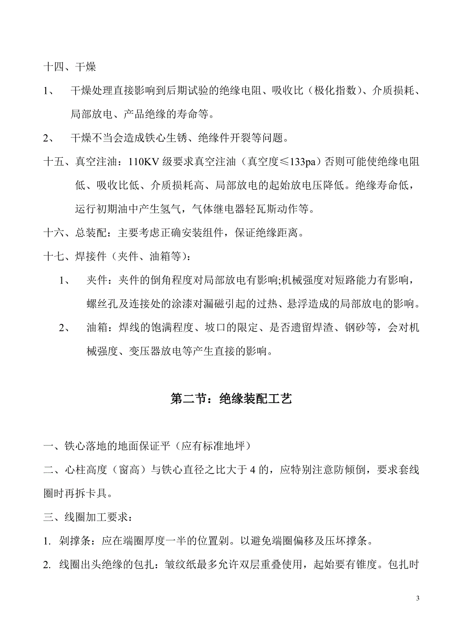 变压器工艺培训笔记电子档._第3页