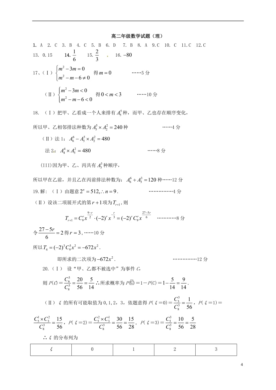 河南省兰考县2016-2017学年高二数学下学期期中试题 理_第4页