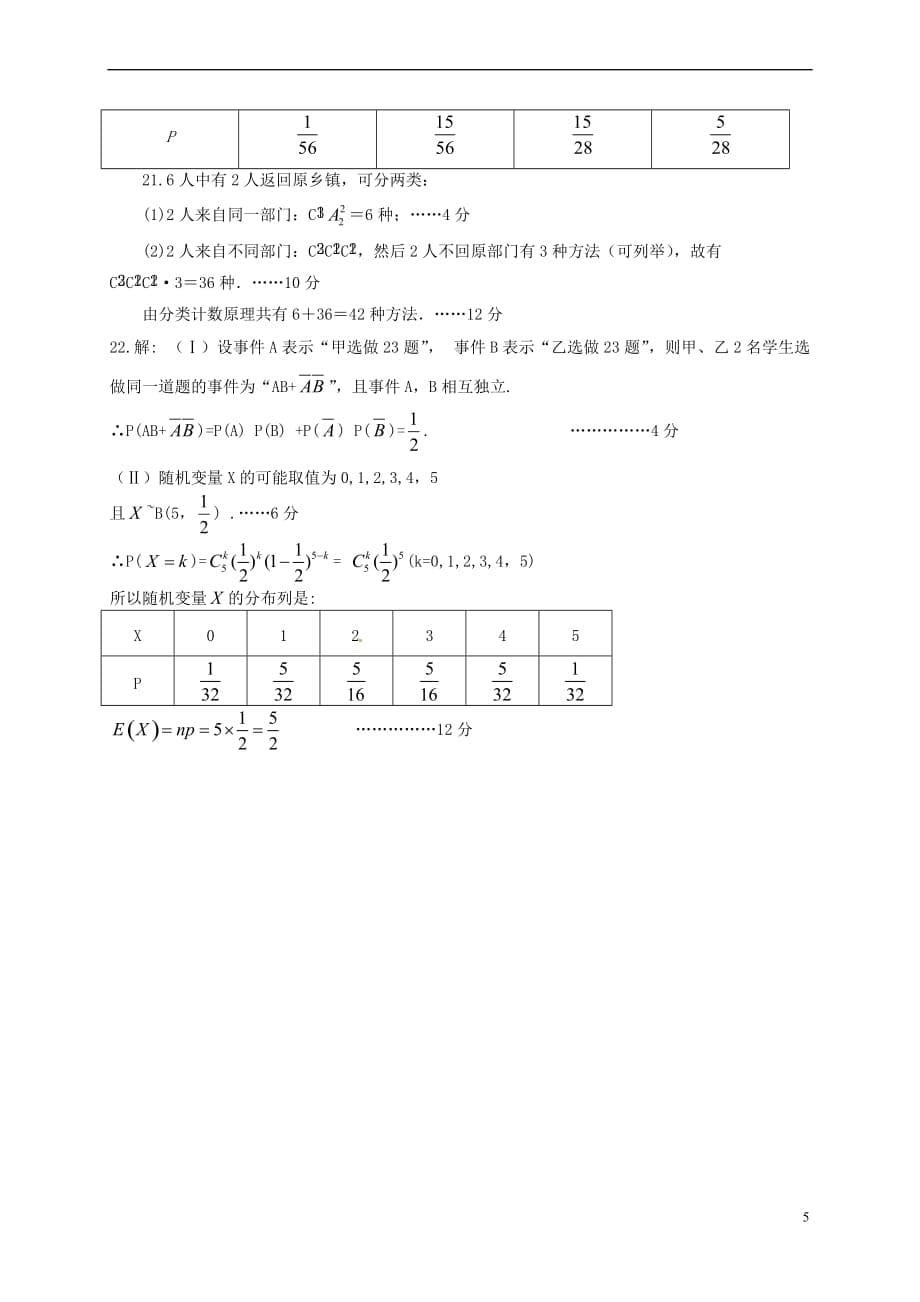 河南省兰考县2016-2017学年高二数学下学期期中试题 理_第5页