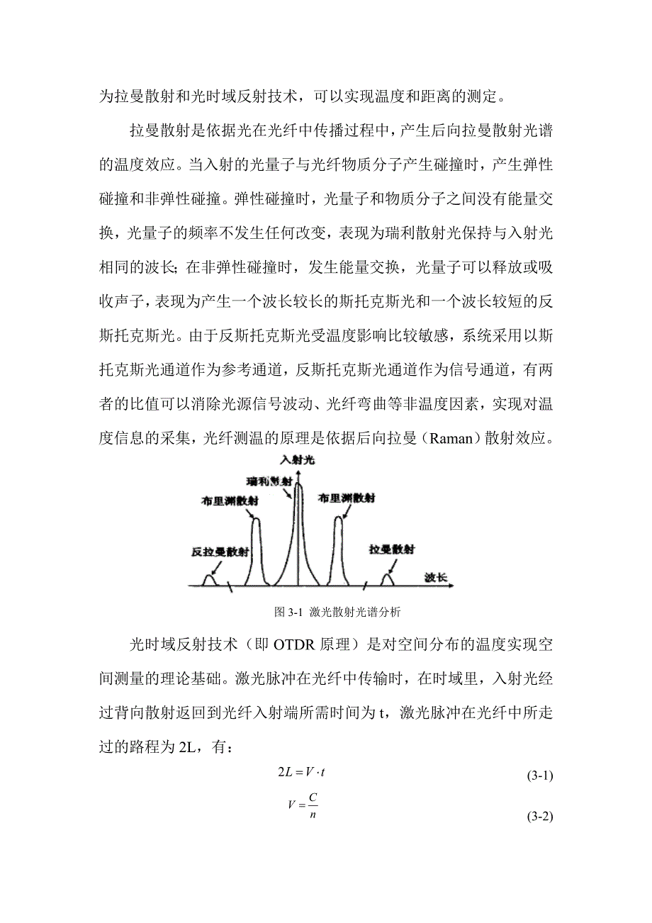 分布式光纤测温系统._第2页