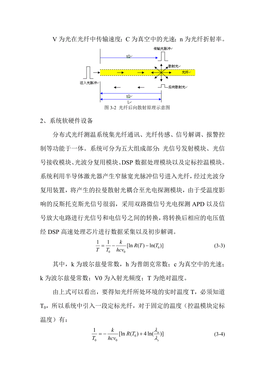 分布式光纤测温系统._第3页