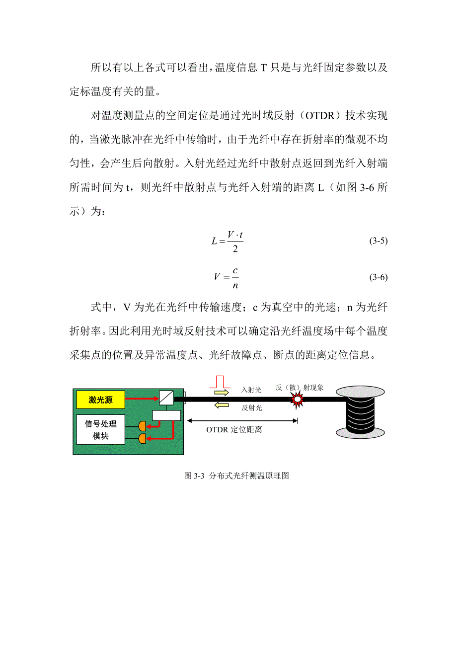 分布式光纤测温系统._第4页