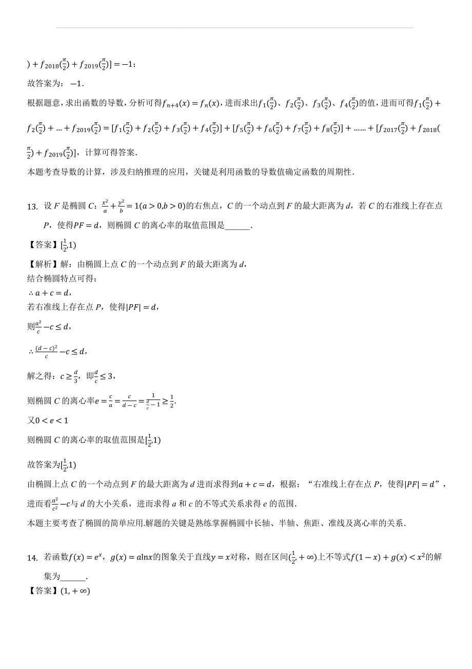 江苏省扬州市2018-2019学年高二12月月考试数学试题（含答案解析）_第5页