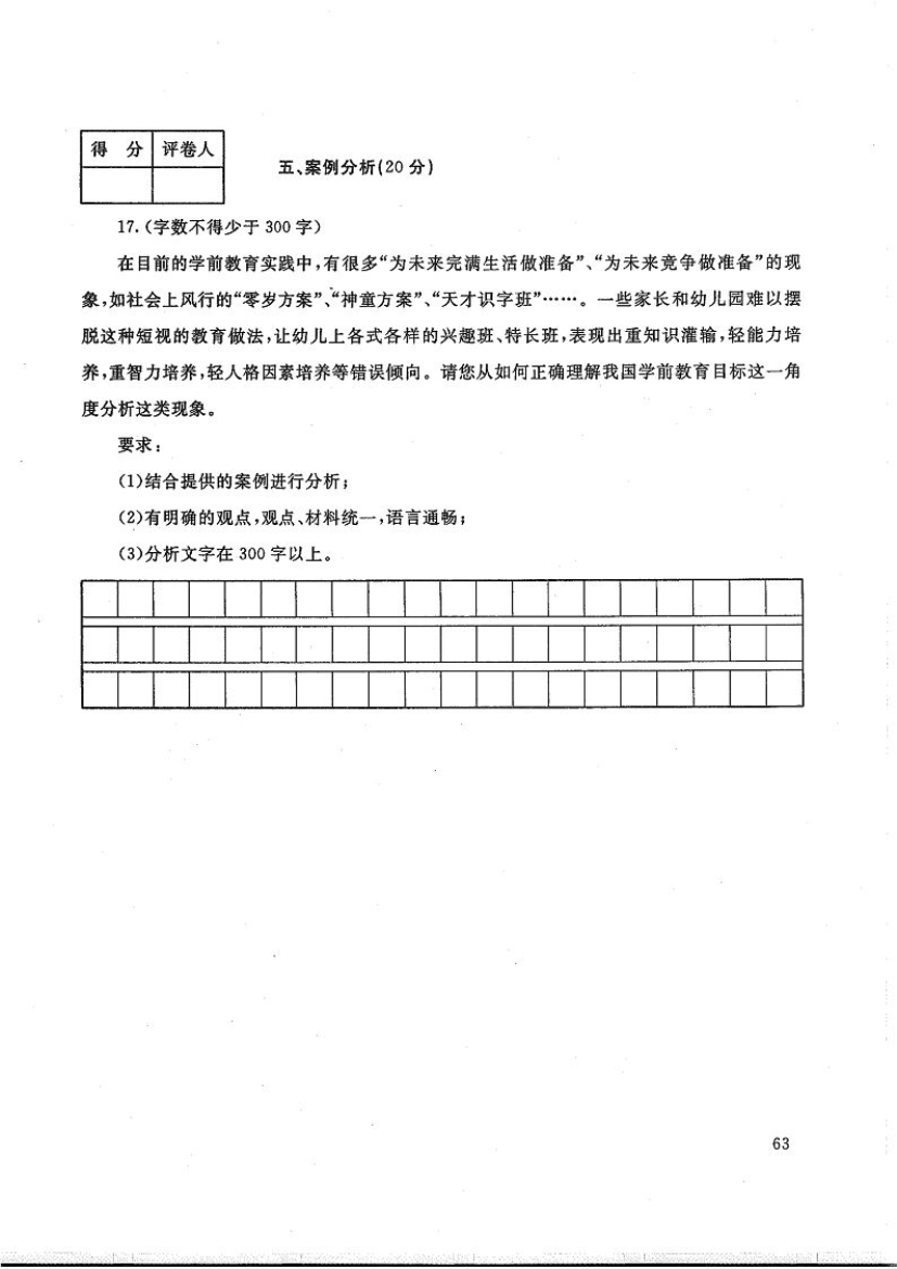 学前教育原理-电大2016年7月本科学前教育(学前教师教育方向)_第3页