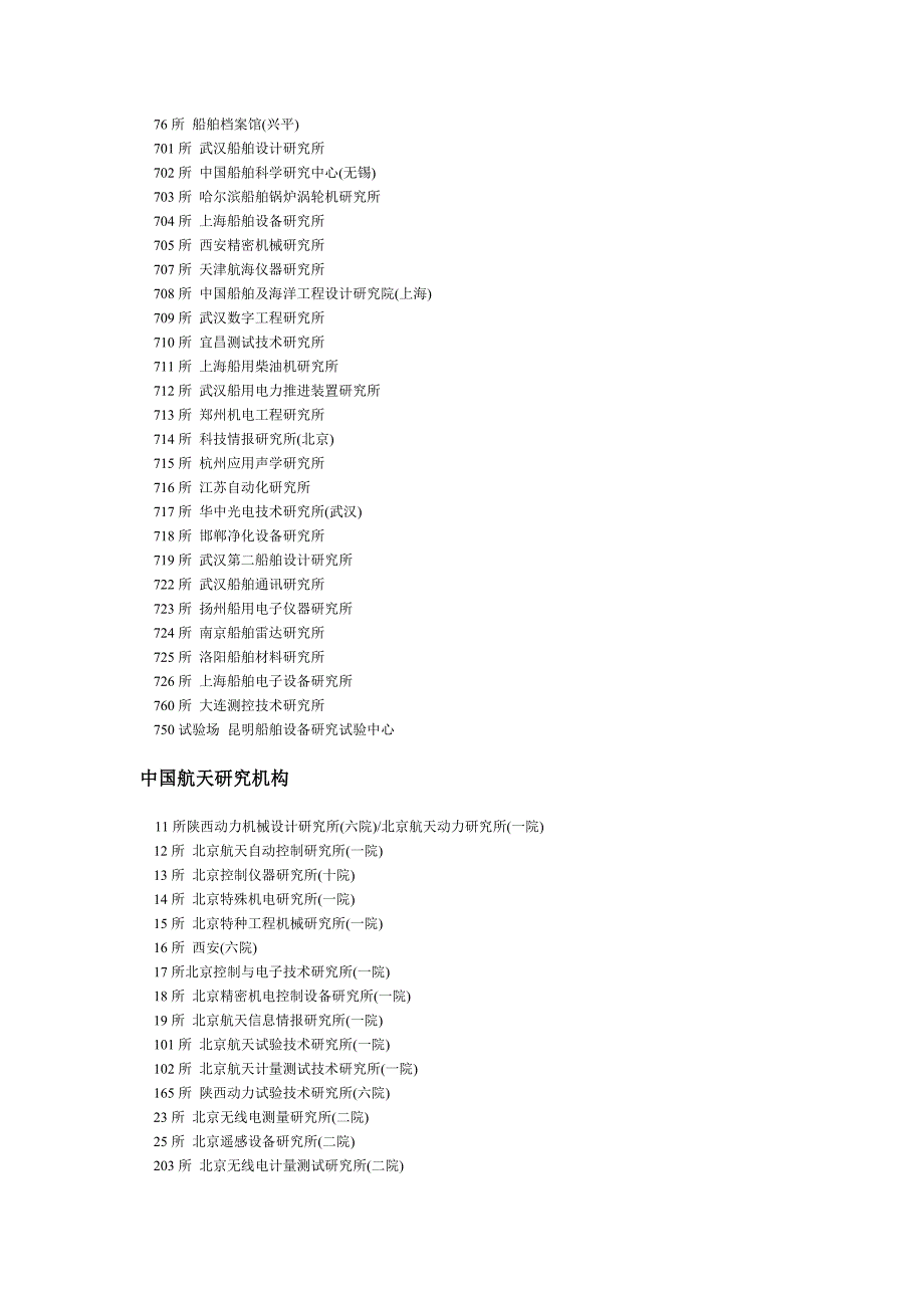 中国航空研究机构(中国航空研究院)教材_第2页