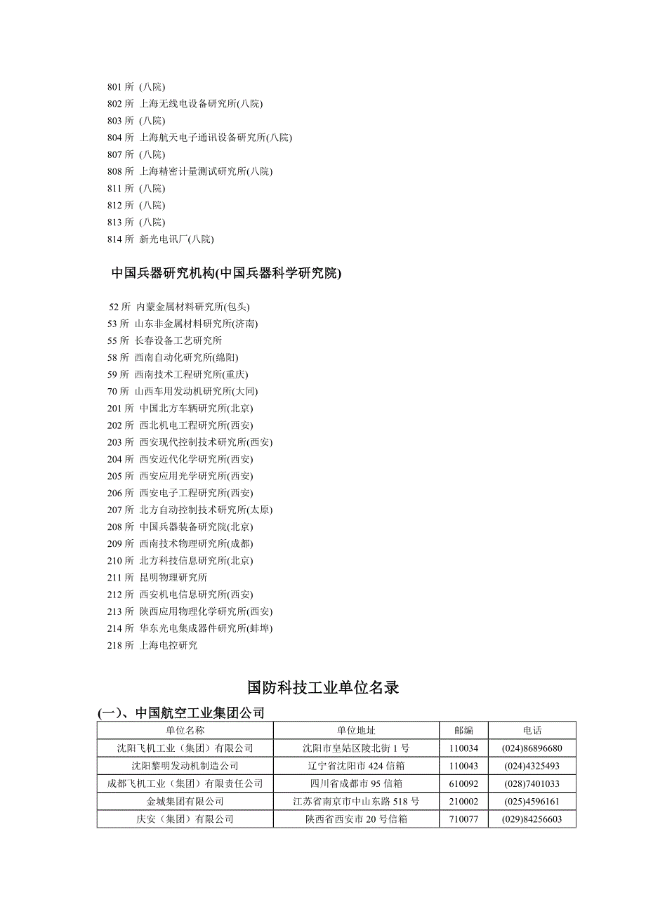 中国航空研究机构(中国航空研究院)教材_第4页