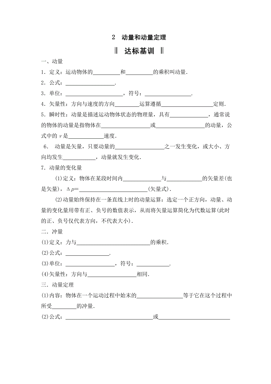 动量和动量定理._第1页