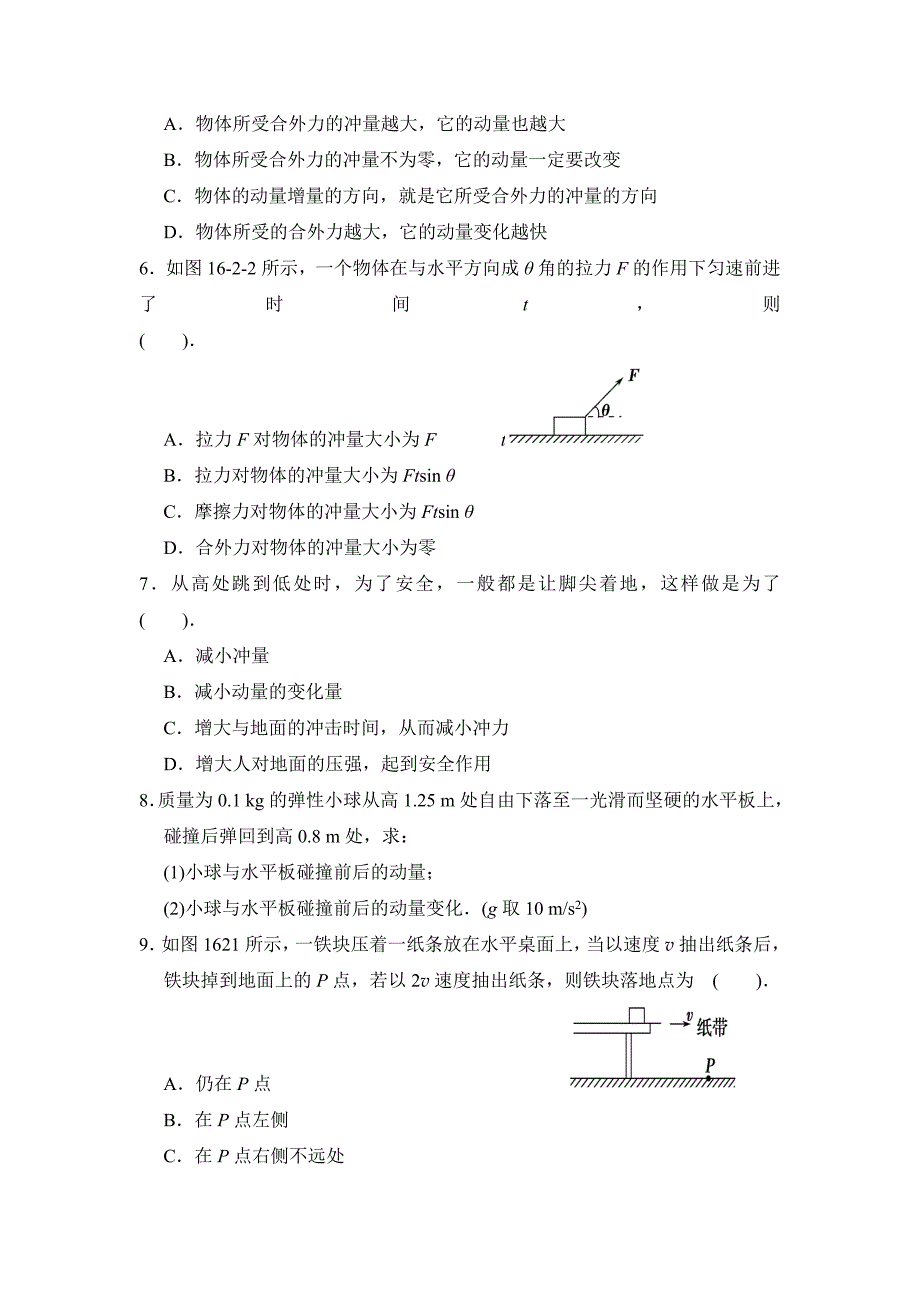 动量和动量定理._第3页