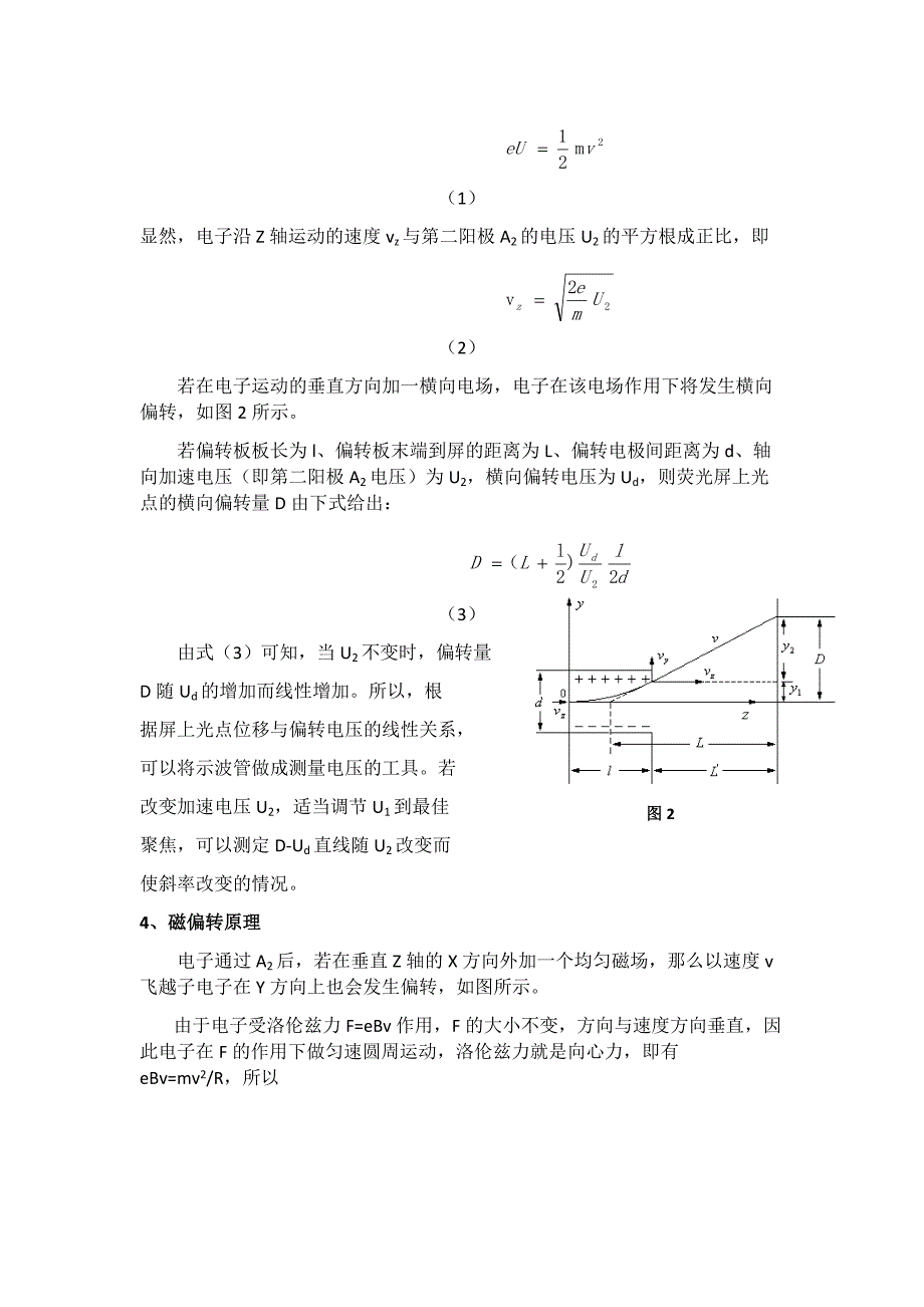 电子束的偏转与聚焦现象._第4页