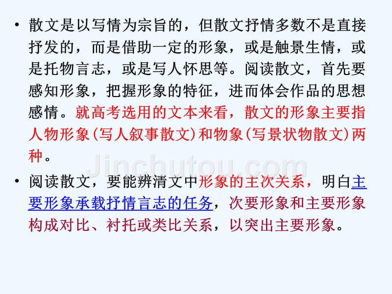 分析报告概括散文形象的特点和作用_第2页