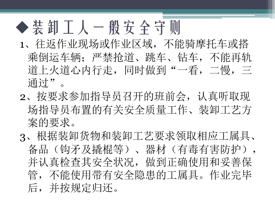 装卸作业(应知应会)培训讲解_第3页