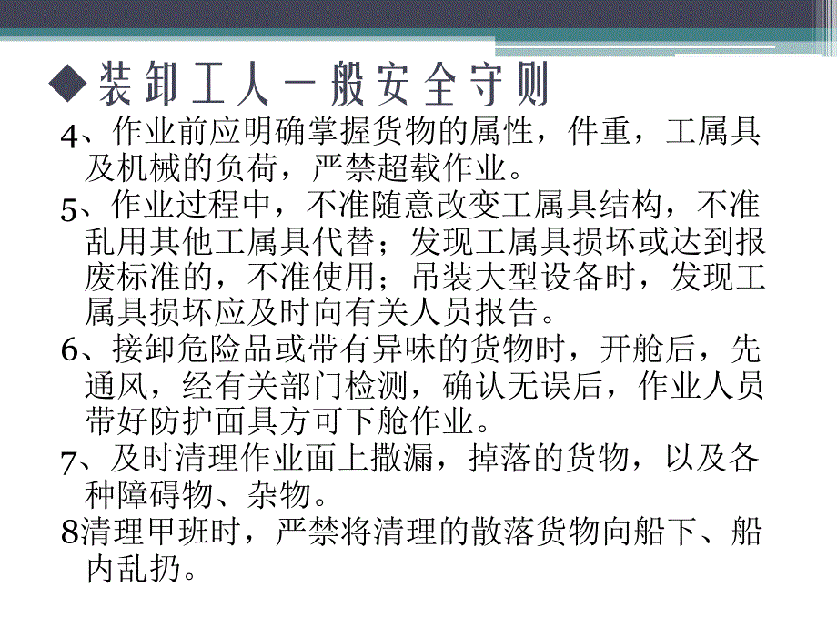 装卸作业(应知应会)培训讲解_第4页