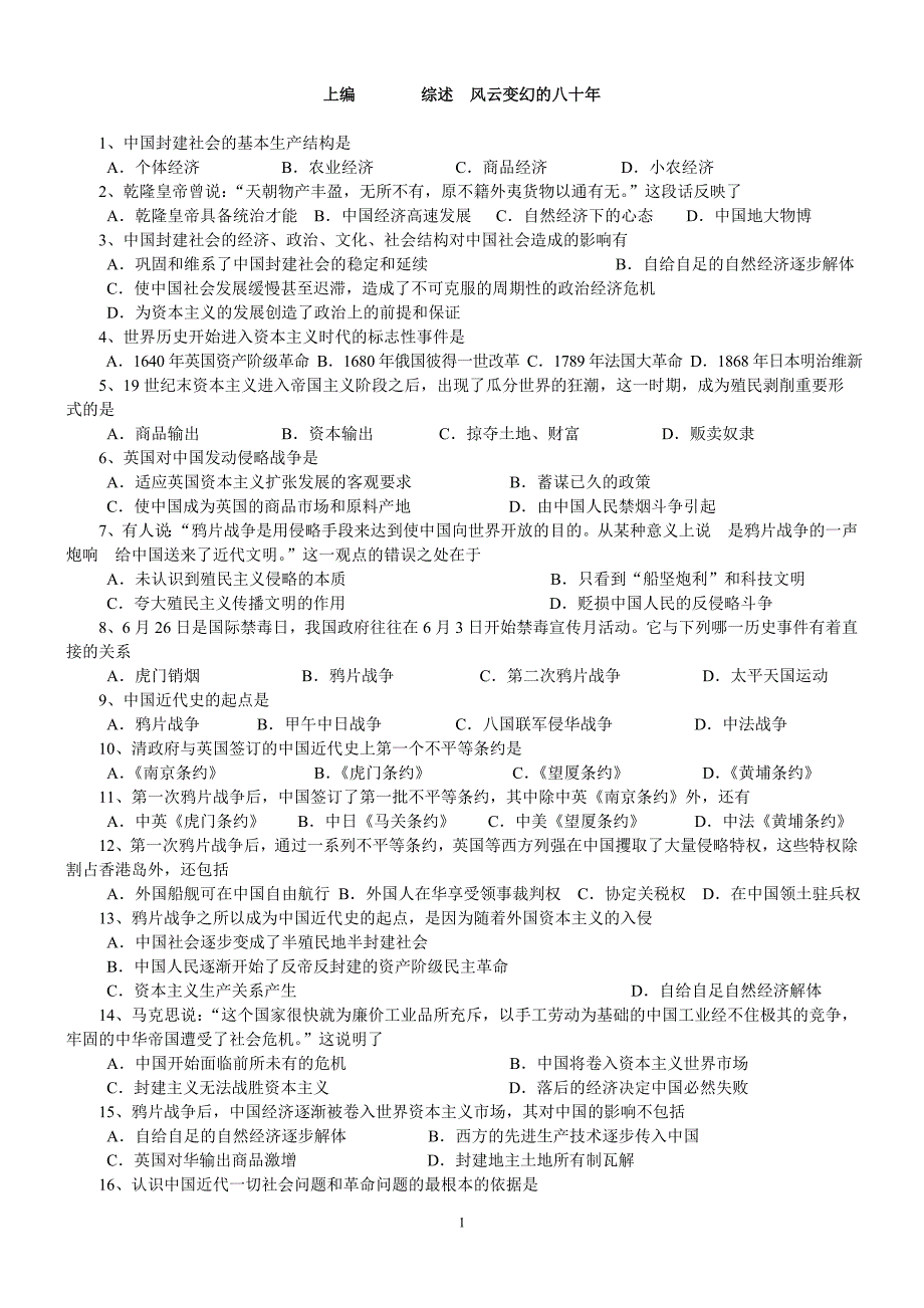 中国近现代史纲要15-16一教材_第1页