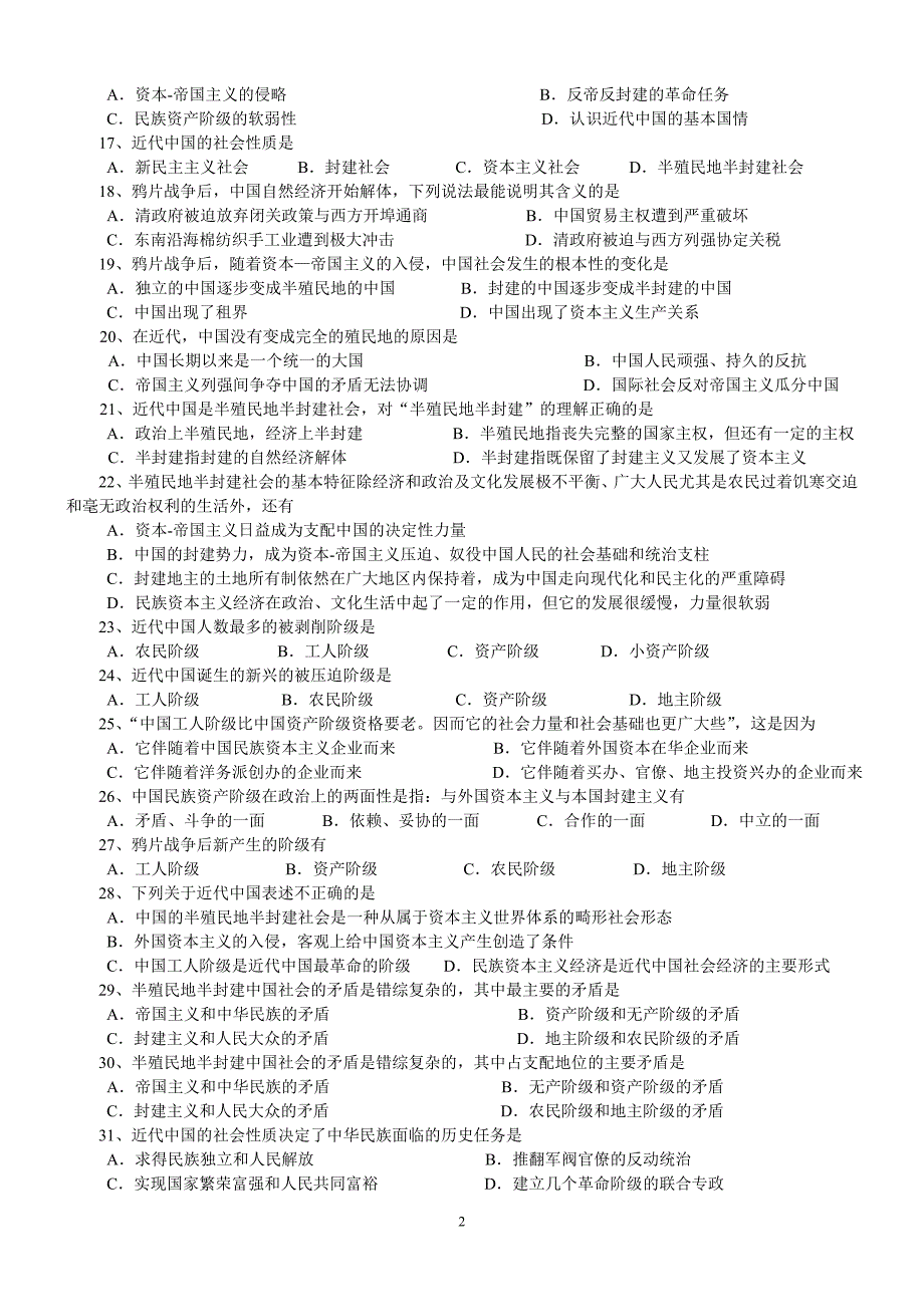 中国近现代史纲要15-16一教材_第2页