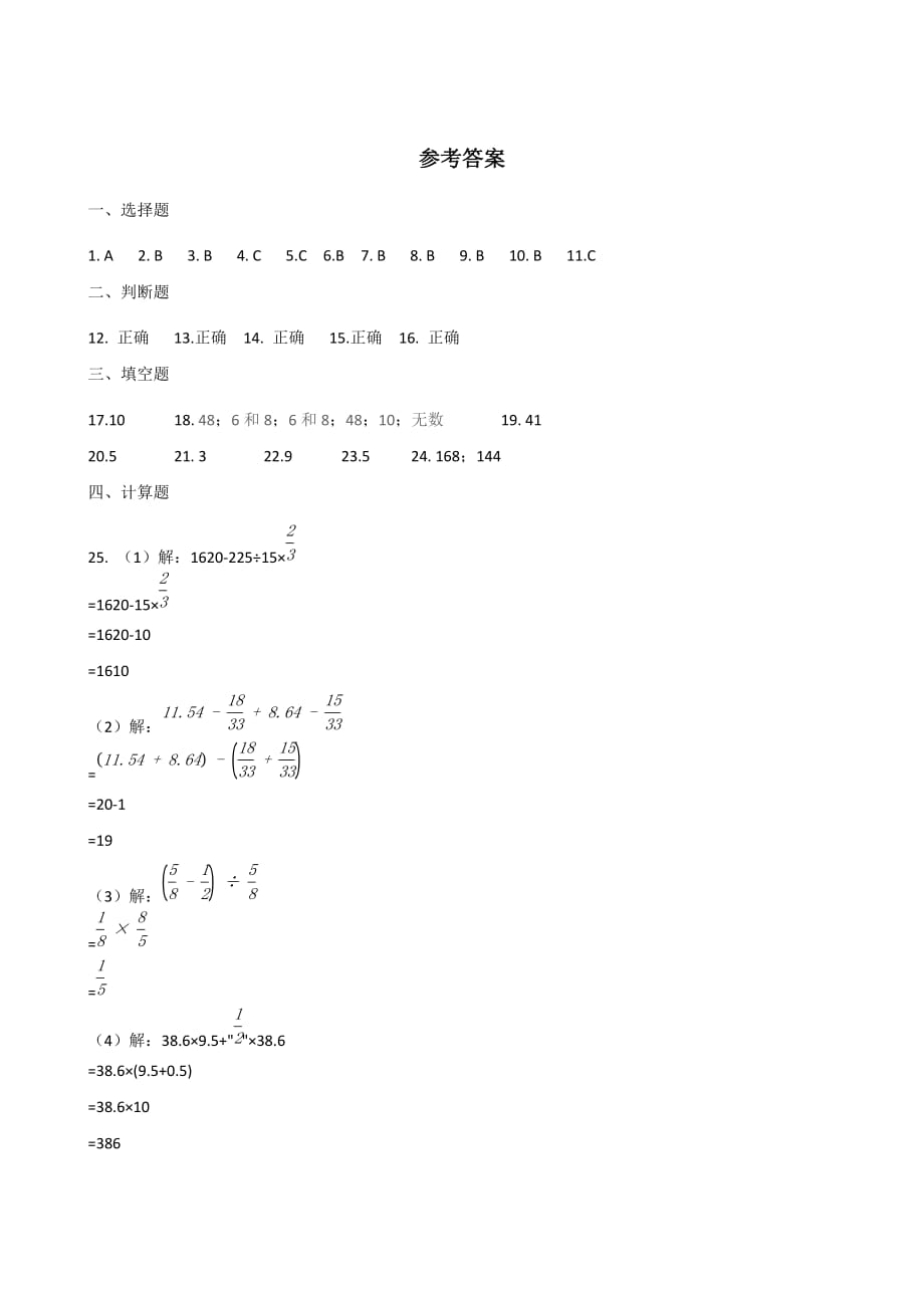 六年级下册数学试题--小升初模拟训练（一）北师大版（2014秋）含答案_第4页