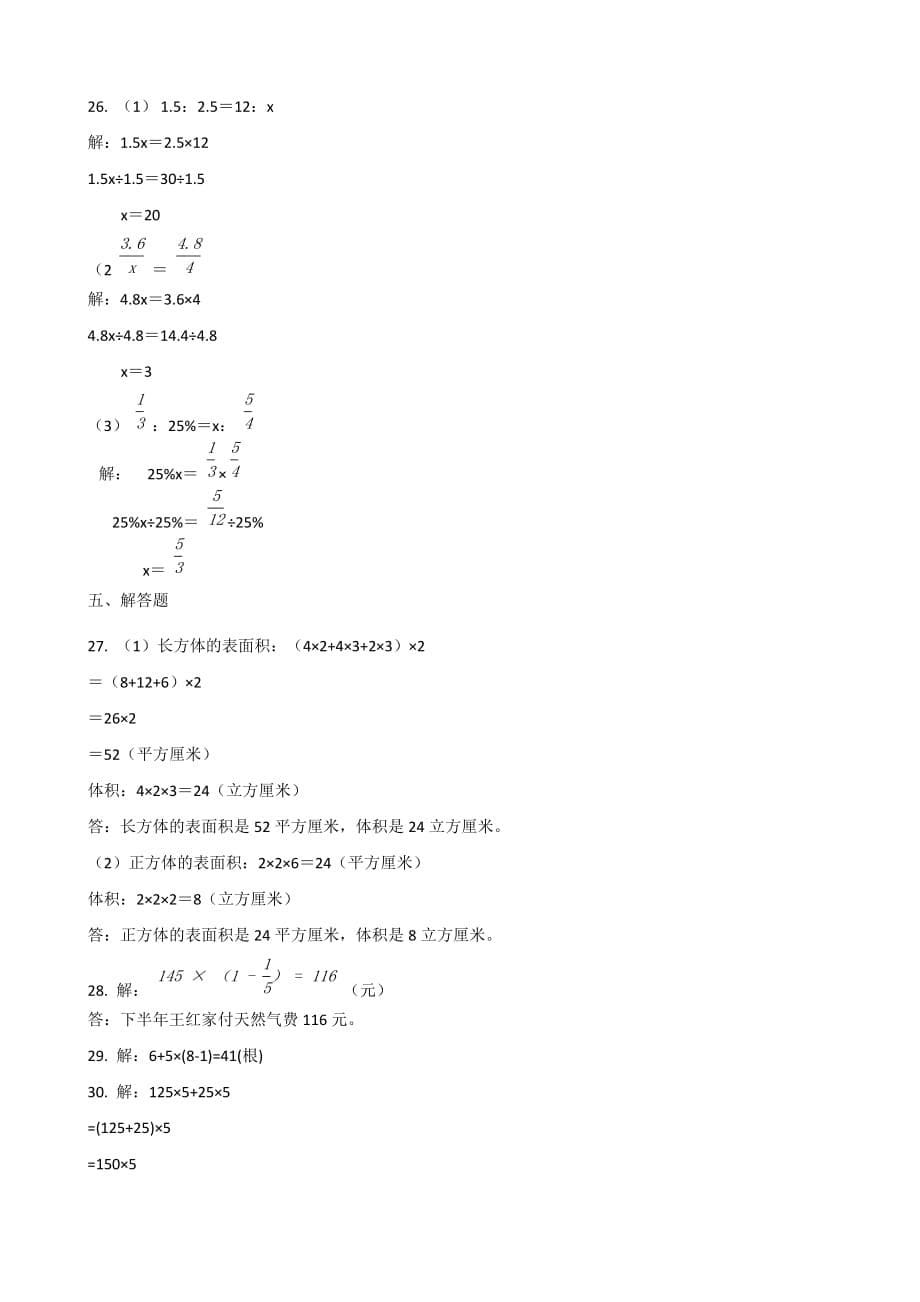 六年级下册数学试题--小升初模拟训练（一）北师大版（2014秋）含答案_第5页