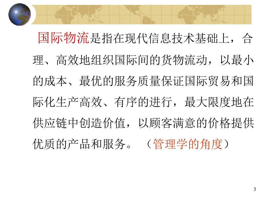 全球物流经济综述_第3页